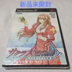 【新品未開封】サクラ大戦物語 〜ミステリアス巴里〜（PS2用ソフト）