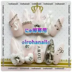 にゅ様専用★ネイルチップ★