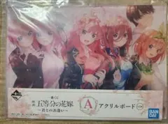 五等分の花嫁 アクリルボード
