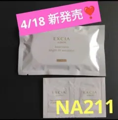 エクシア アンテリサンス ブライト リフトエマルジョン アルビオン