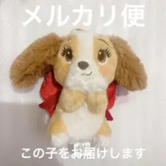 レディ ぬいぐるみキーホルダー　キーチェーン LADY AND TRAMP
