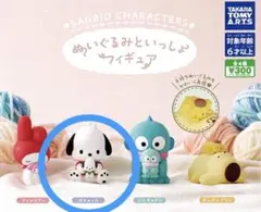 ポチャッコ　ぬいぐるみといっしょ フィギュア　ガチャ