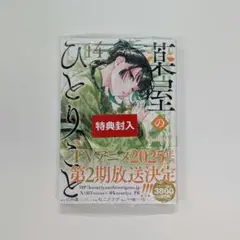 薬屋のひとりごと(14)