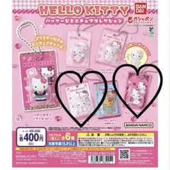 ハローキティ　パッケージミニチュアコレクション