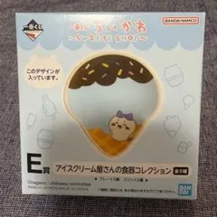 ちいかわ一番くじSWEETS SHOP ハチワレプレート