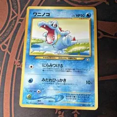 ポケモンカード ワニノコ マクドナルド プロモ - メルカリ
