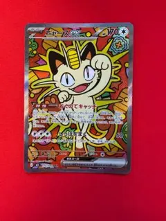 極美品・センタリング◎)ニャースex SAR - メルカリ