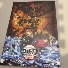 鬼滅の刃 無限城編第一章猗窩座再来パンフレット