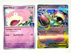 【★最安値★】ポケカ　ヤドン　ヤドランex プロモ　2枚