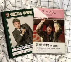 佐野玲於　小森隼　セット