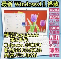 極美★Win11★新品SSD256G★8G★Dynabook★カメラ★Zoom