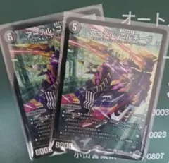 DM アーテルゴルキーニ ボウダンロウ 未使用 セットメルカリ便 2026年最新】アーテル・ゴルギーニの人気アイテム - メルカリ