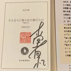 村上春樹 直筆サイン本 騎士団長殺し 初版第1部・第2部セット - メルカリ