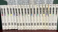 人間交差点　全19巻　帯付き Amazon.co.jp: 人間交差点 全19巻セット (小学館文庫) (文庫
