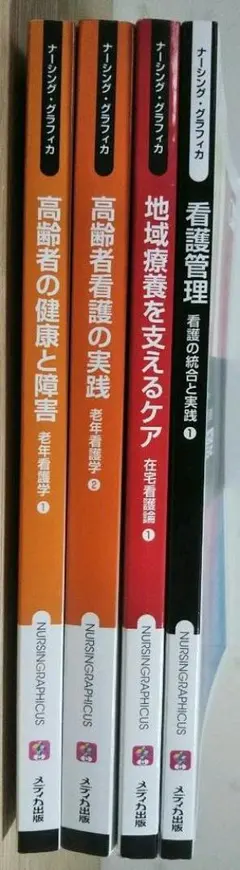 【医学書院 新看護学 1〜15巻セット】（6巻2冊あり） 成人看護［1］ 第15版 | 書籍詳細 | 書籍 | 医学書院
