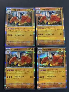 ハリテヤマ 025/063 R 150HP 4枚セット　メガブレイブ