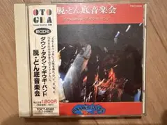 GOBU-GOBU Down Town CD ダウンタウン - メルカリ