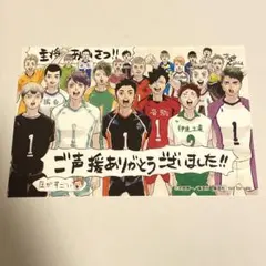 ハイキュー ポストカード