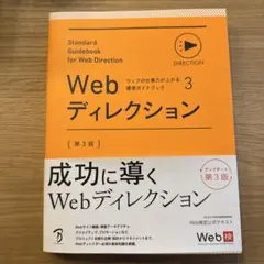 Webディレクション