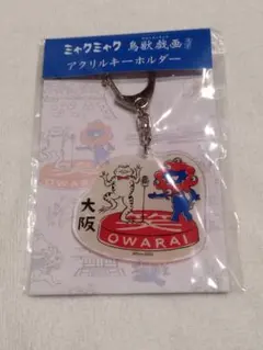 オレンジ ミャクミャク 大阪マラソン 2026 アクリルキーホルダー 万博