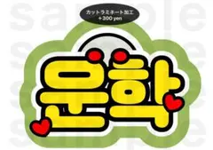 2026年最新】boynextdoor ウナク うちわの人気アイテム - メルカリ