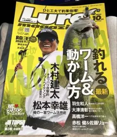 新品　ルアーマガジン 2025 10月号 ルアマガ