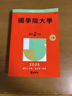 2026年最新】赤本の人気アイテム - メルカリ