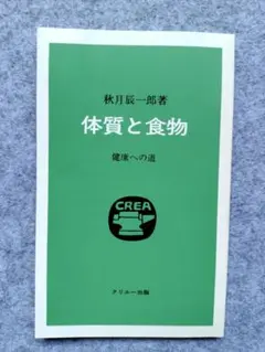 2025年最新】体質と食物 秋月の人気アイテム - メルカリ