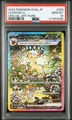 最安値　値下げ不可　ポケモンカード　リーフィアex SAR PSA10 リーフィアex SAR PSA10 ブイズ - メルカリ