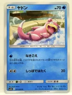 ヤドラン R SM9b フルメタルウォール 012/054 ポケモンカード - メルカリ