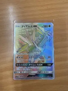 ディアルガGX HR ウルトラサン