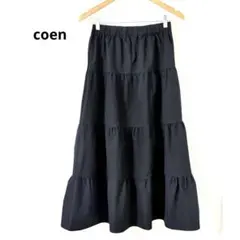 【美品】coen コーエン ボリュームティアードスカート 黒 ロングスカート F