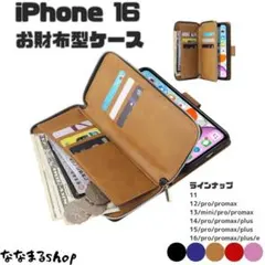 iPhone 16　手帳型スマホケース　ブラウン　財布　スマホスタンドのサムネイル