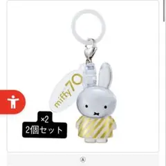 miffy 70th anniversary Ver めじるしアクセサリー　A