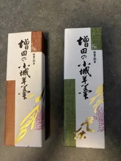 佐賀銘菓　増田の小城羊羹 小倉 挽茶 2本セット
