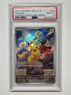 PSA10】ピカチュウ スカバイ プロモ みんなでぼうけん 001 - メルカリ
