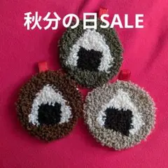 ニードルパンチ おにぎり