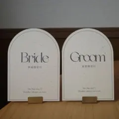 ❺受付サイン bride groom 受付 ブライダル 結婚式 クリーム