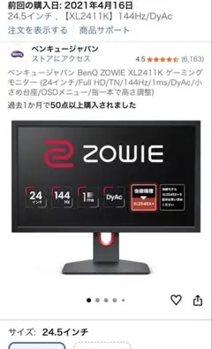 ZOWIE XL LCD モニター 144Hz XL2411K