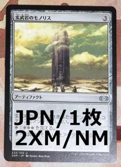 2026年最新】玄武岩のモノリスの人気アイテム - メルカリ