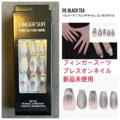 フィンガースーツ 新品 FINGER SUIT プレスオンネイル 09のサムネイル