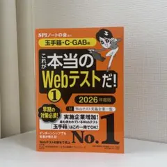 【お値下げ】2026年度版 【玉手箱・C―GAB編】