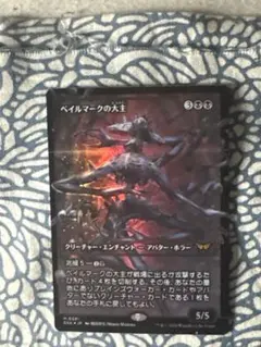 MTG ベイルマークの大主 日本語 3枚セット - メルカリ
