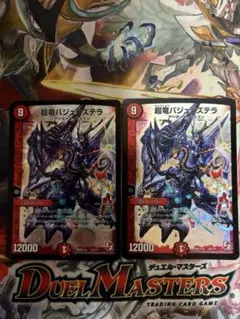 デュエルマスターズ 超竜バジュラズテラ BBP 2枚セット