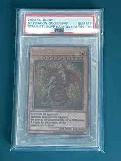 【PSA10】オシリスの天空竜 VP23-JP001 遊戯王 ARS 鑑定 PSA10】オシリスの天空竜 VP23-JP001 遊戯王 ARS 鑑定 ARS10+