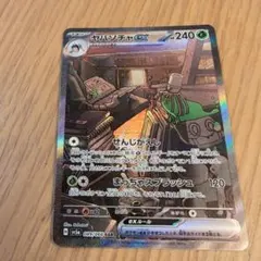 ヤバソチャex SAR クリムゾンヘイズ 089/066　ポケモンカード