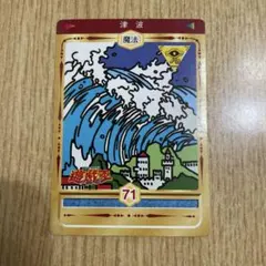 遊戯王 決闘者シール 丸昌 当時物 4枚セット 死者蘇生 津波 - メルカリ
