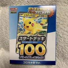 コロちゃお　ポケモンカードゲームMEGAスタートデッキ　未使用未開封