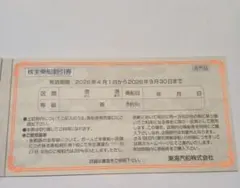 株主優待割引券 東海汽船 2026年9月30日まで　【2枚】のサムネイル