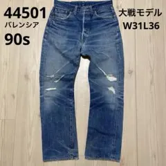 リーバイス LVC 1955 501XX W30 L32 デニム 赤耳 ダメージ - メルカリ